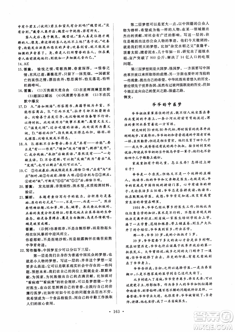 2019金版新學(xué)案高中新課標(biāo)同步導(dǎo)學(xué)高一語(yǔ)文必修1參考答案