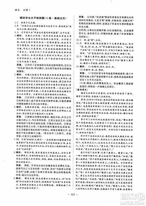 2019金版新學(xué)案高中新課標(biāo)同步導(dǎo)學(xué)高一語(yǔ)文必修1參考答案