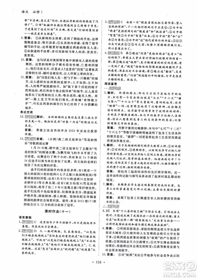 2019金版新學(xué)案高中新課標(biāo)同步導(dǎo)學(xué)高一語(yǔ)文必修1參考答案