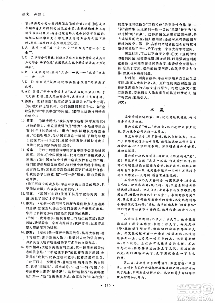 2019金版新學(xué)案高中新課標(biāo)同步導(dǎo)學(xué)高一語(yǔ)文必修1參考答案
