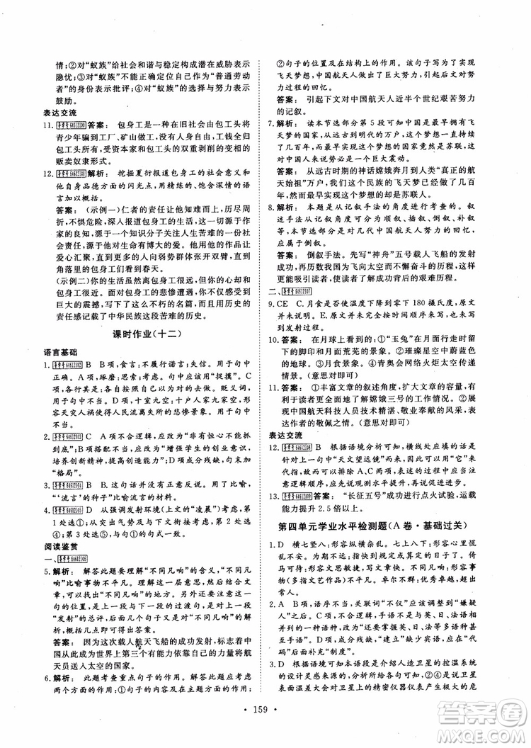 2019金版新學(xué)案高中新課標(biāo)同步導(dǎo)學(xué)高一語(yǔ)文必修1參考答案