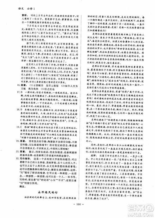 2019金版新學(xué)案高中新課標(biāo)同步導(dǎo)學(xué)高一語(yǔ)文必修1參考答案