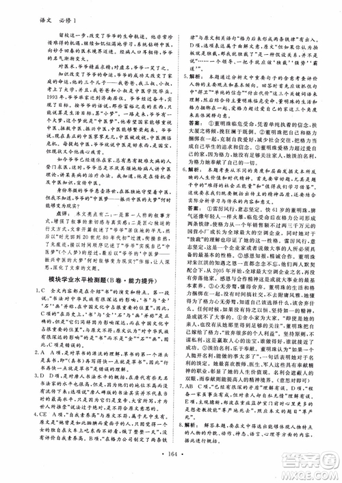 2019金版新學(xué)案高中新課標(biāo)同步導(dǎo)學(xué)高一語(yǔ)文必修1參考答案