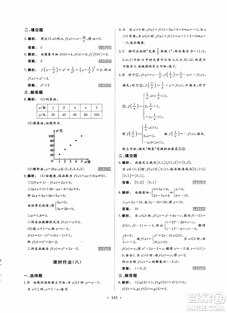 2019金版新學(xué)案高中新課標(biāo)同步導(dǎo)學(xué)高一數(shù)學(xué)必修1參考答案