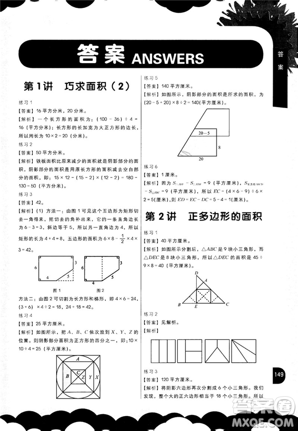 2018版學(xué)而思秘籍小學(xué)數(shù)學(xué)幾何專項突破五年級答案
