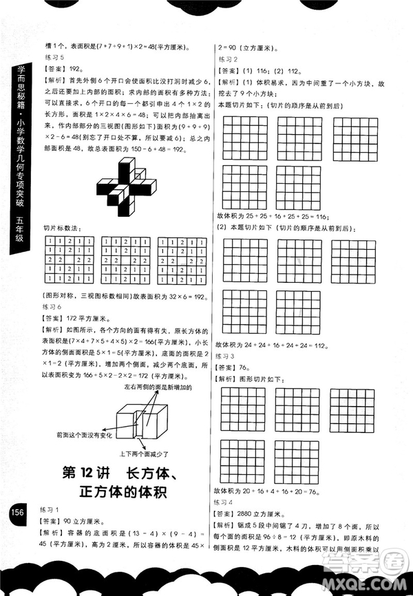 2018版學(xué)而思秘籍小學(xué)數(shù)學(xué)幾何專項突破五年級答案