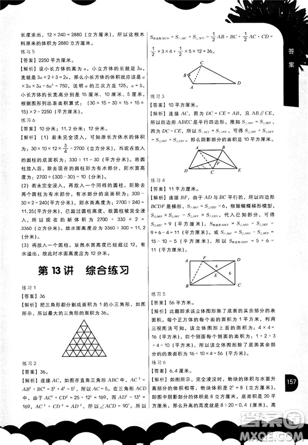 2018版學(xué)而思秘籍小學(xué)數(shù)學(xué)幾何專項突破五年級答案