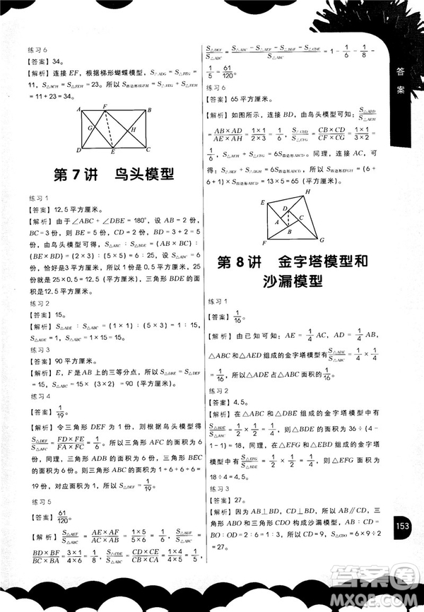 2018版學(xué)而思秘籍小學(xué)數(shù)學(xué)幾何專項突破五年級答案