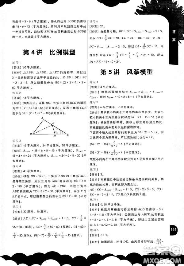 2018版學(xué)而思秘籍小學(xué)數(shù)學(xué)幾何專項突破五年級答案