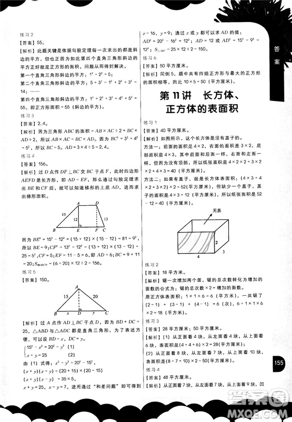 2018版學(xué)而思秘籍小學(xué)數(shù)學(xué)幾何專項突破五年級答案