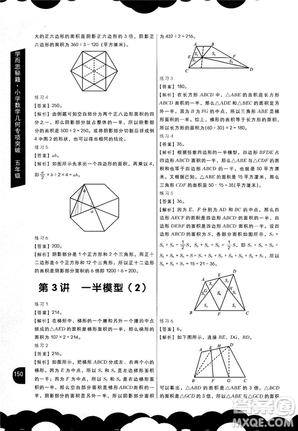 2018版學(xué)而思秘籍小學(xué)數(shù)學(xué)幾何專項突破五年級答案