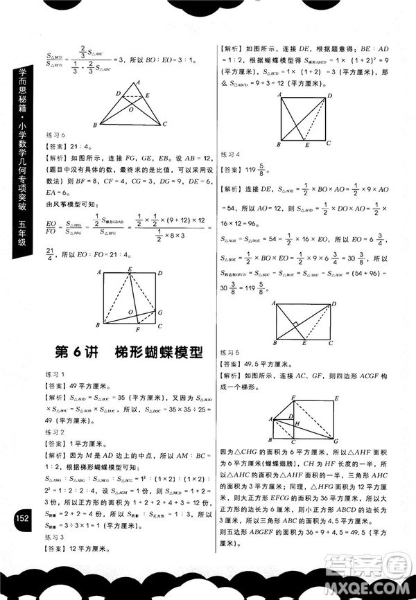 2018版學(xué)而思秘籍小學(xué)數(shù)學(xué)幾何專項突破五年級答案