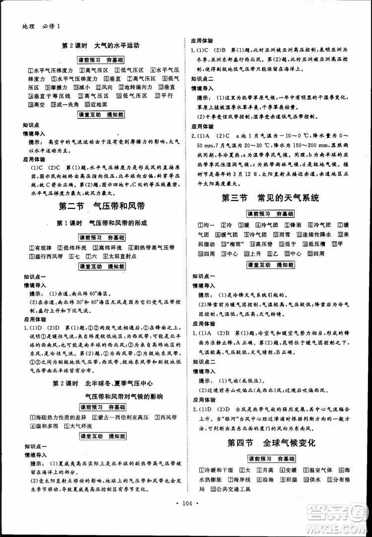 2019金版新學(xué)案高一地理必修1高中新課標(biāo)同步導(dǎo)學(xué)參考答案