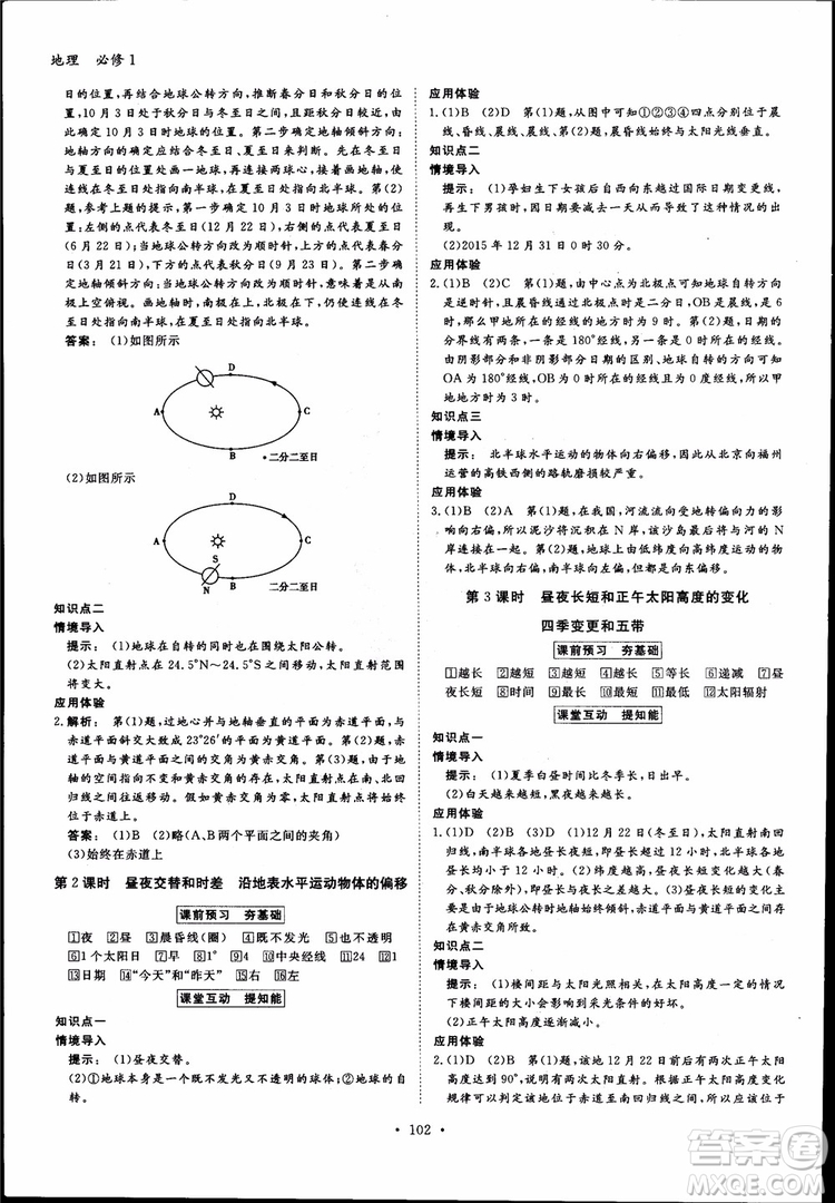 2019金版新學(xué)案高一地理必修1高中新課標(biāo)同步導(dǎo)學(xué)參考答案