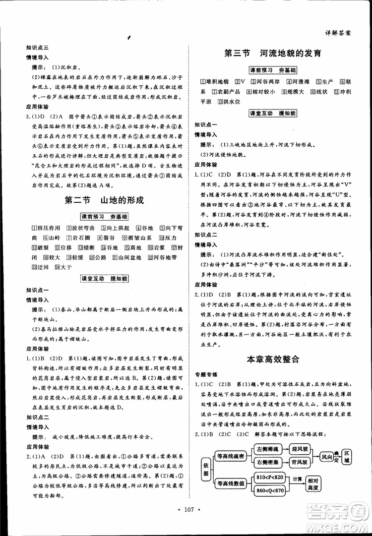 2019金版新學(xué)案高一地理必修1高中新課標(biāo)同步導(dǎo)學(xué)參考答案