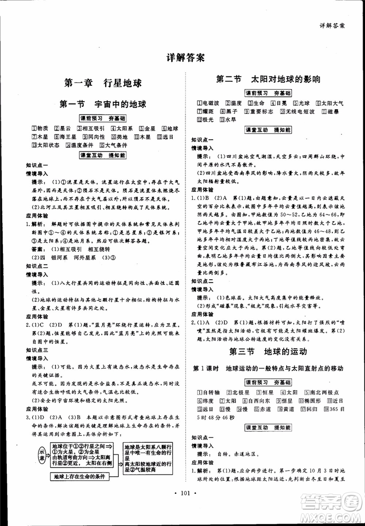 2019金版新學(xué)案高一地理必修1高中新課標(biāo)同步導(dǎo)學(xué)參考答案