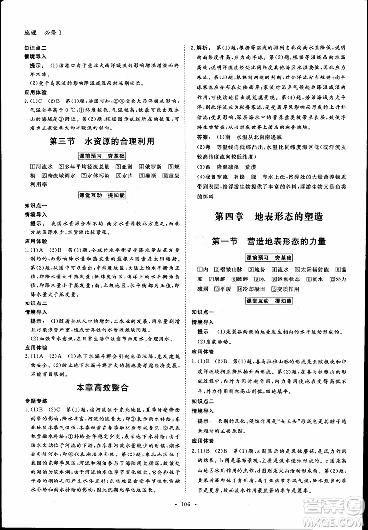 2019金版新學(xué)案高一地理必修1高中新課標(biāo)同步導(dǎo)學(xué)參考答案