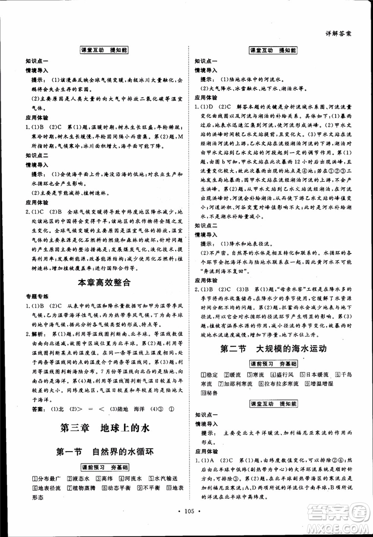 2019金版新學(xué)案高一地理必修1高中新課標(biāo)同步導(dǎo)學(xué)參考答案