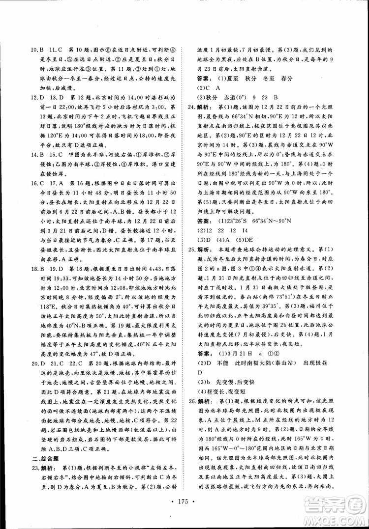 2019金版新學(xué)案高一地理必修1高中新課標(biāo)同步導(dǎo)學(xué)參考答案