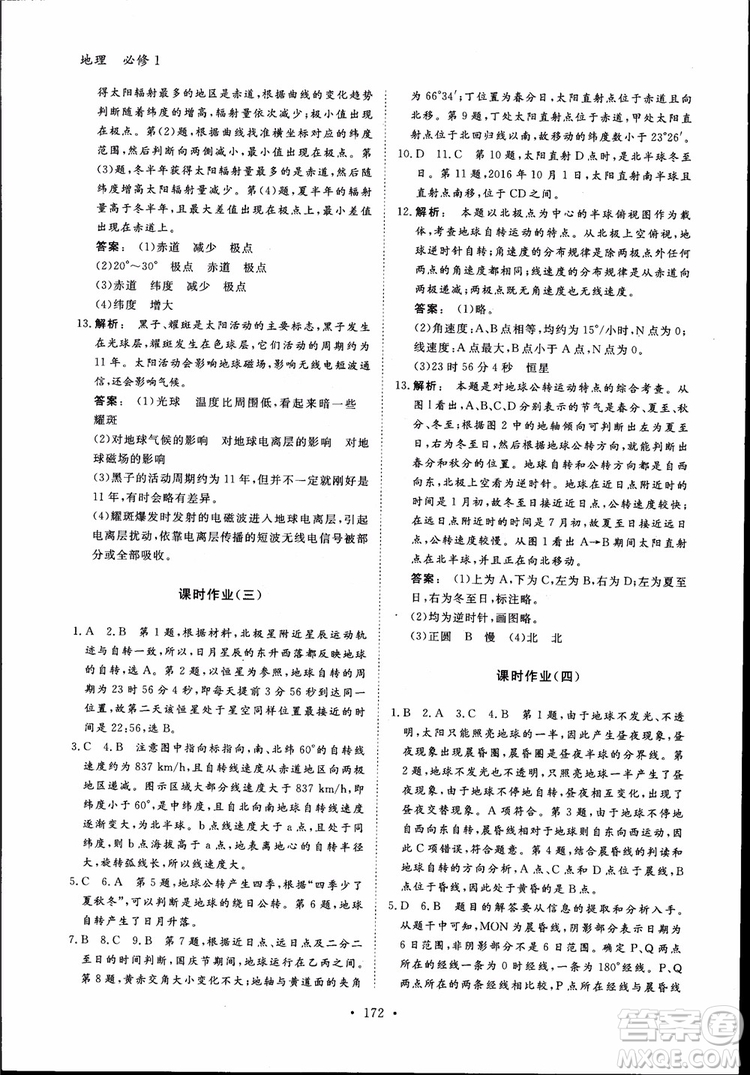 2019金版新學(xué)案高一地理必修1高中新課標(biāo)同步導(dǎo)學(xué)參考答案