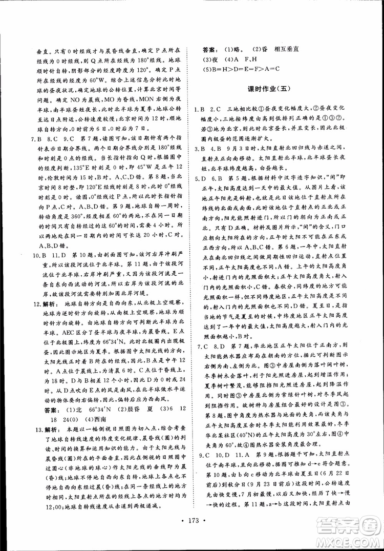 2019金版新學(xué)案高一地理必修1高中新課標(biāo)同步導(dǎo)學(xué)參考答案