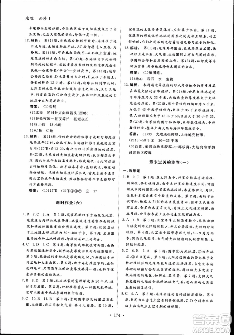 2019金版新學(xué)案高一地理必修1高中新課標(biāo)同步導(dǎo)學(xué)參考答案
