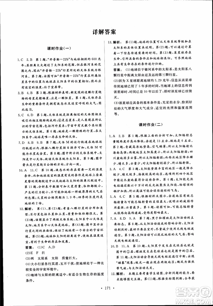 2019金版新學(xué)案高一地理必修1高中新課標(biāo)同步導(dǎo)學(xué)參考答案