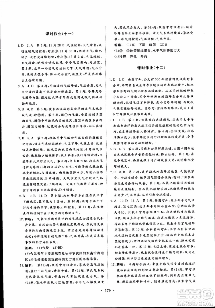 2019金版新學(xué)案高一地理必修1高中新課標(biāo)同步導(dǎo)學(xué)參考答案