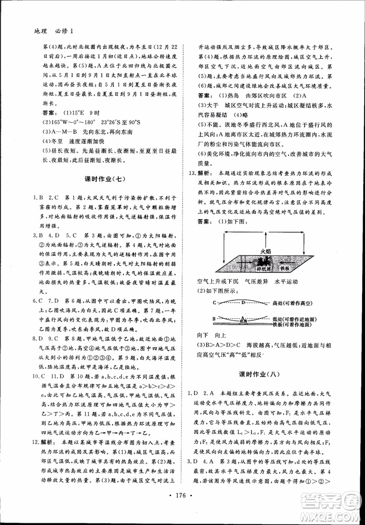 2019金版新學(xué)案高一地理必修1高中新課標(biāo)同步導(dǎo)學(xué)參考答案