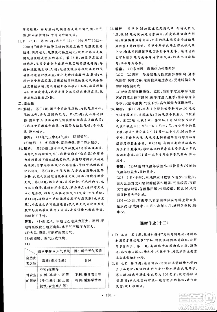 2019金版新學(xué)案高一地理必修1高中新課標(biāo)同步導(dǎo)學(xué)參考答案