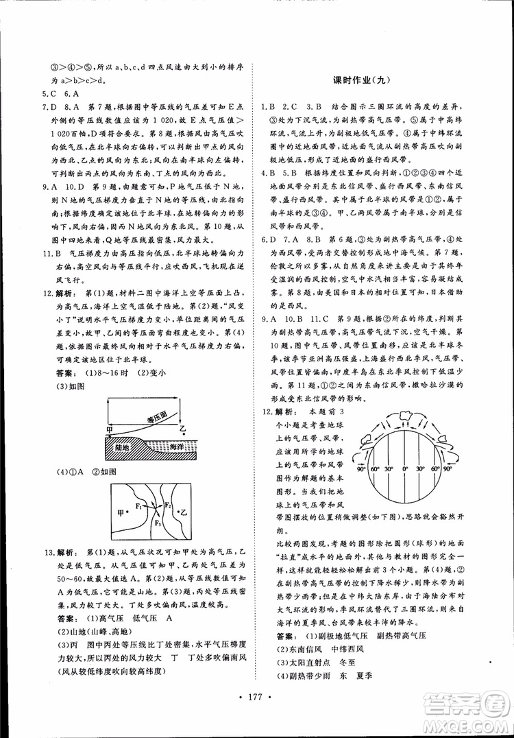2019金版新學(xué)案高一地理必修1高中新課標(biāo)同步導(dǎo)學(xué)參考答案