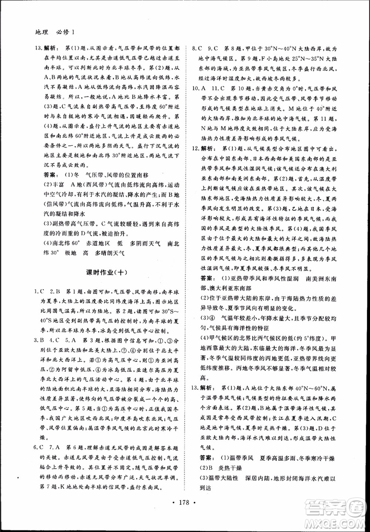 2019金版新學(xué)案高一地理必修1高中新課標(biāo)同步導(dǎo)學(xué)參考答案