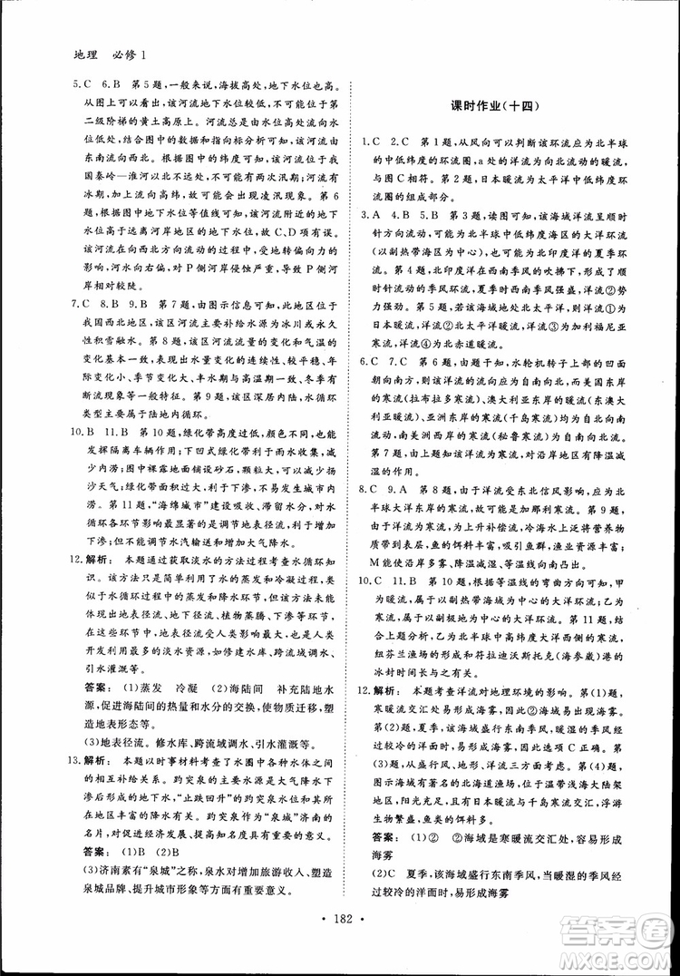 2019金版新學(xué)案高一地理必修1高中新課標(biāo)同步導(dǎo)學(xué)參考答案