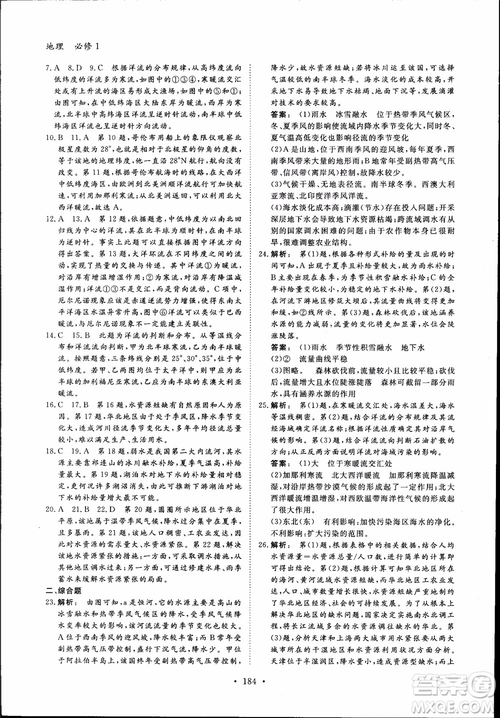 2019金版新學(xué)案高一地理必修1高中新課標(biāo)同步導(dǎo)學(xué)參考答案