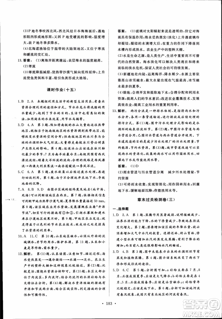 2019金版新學(xué)案高一地理必修1高中新課標(biāo)同步導(dǎo)學(xué)參考答案