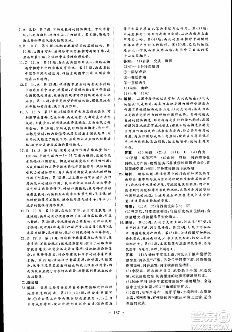 2019金版新學(xué)案高一地理必修1高中新課標(biāo)同步導(dǎo)學(xué)參考答案