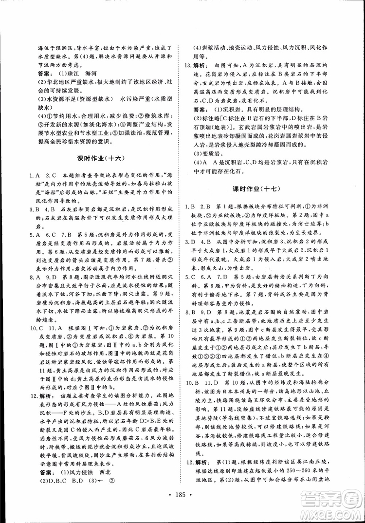 2019金版新學(xué)案高一地理必修1高中新課標(biāo)同步導(dǎo)學(xué)參考答案