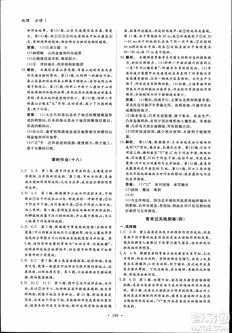 2019金版新學(xué)案高一地理必修1高中新課標(biāo)同步導(dǎo)學(xué)參考答案