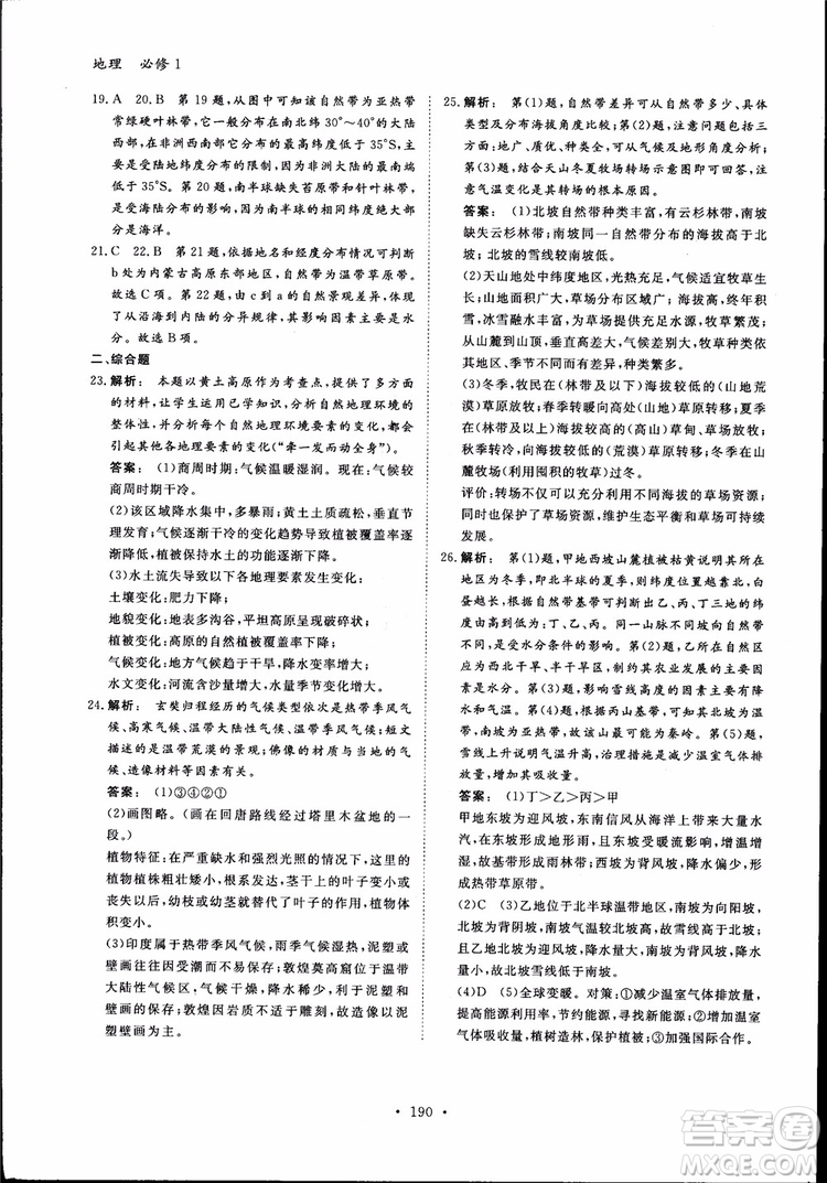 2019金版新學(xué)案高一地理必修1高中新課標(biāo)同步導(dǎo)學(xué)參考答案