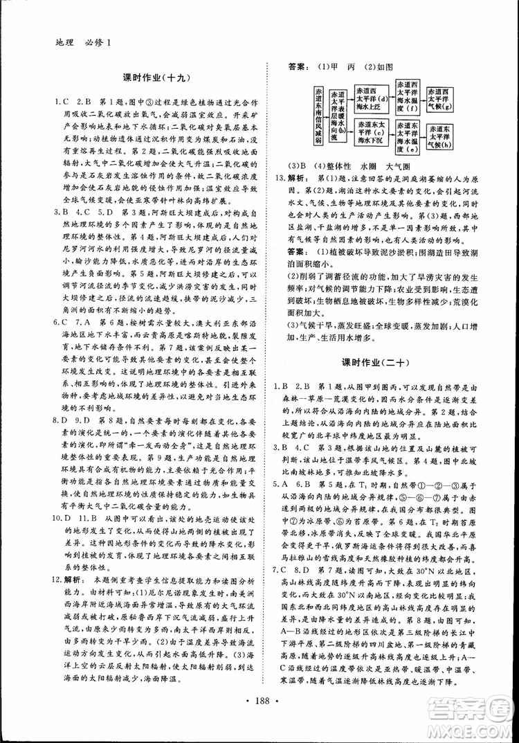 2019金版新學(xué)案高一地理必修1高中新課標(biāo)同步導(dǎo)學(xué)參考答案
