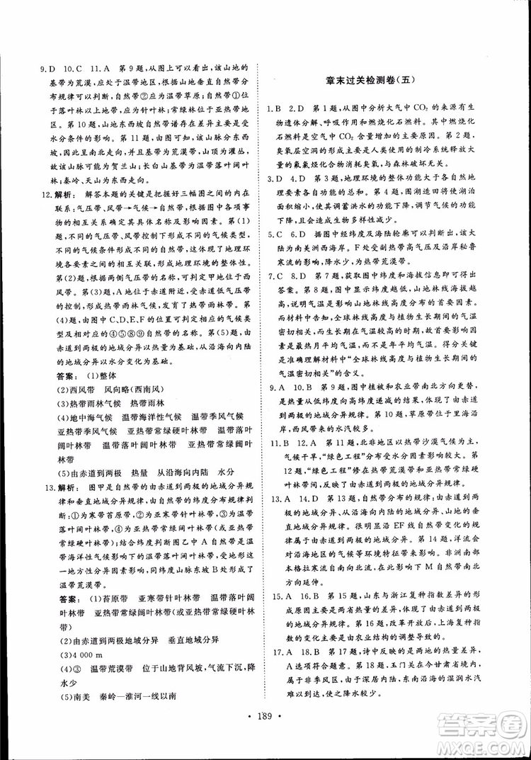 2019金版新學(xué)案高一地理必修1高中新課標(biāo)同步導(dǎo)學(xué)參考答案