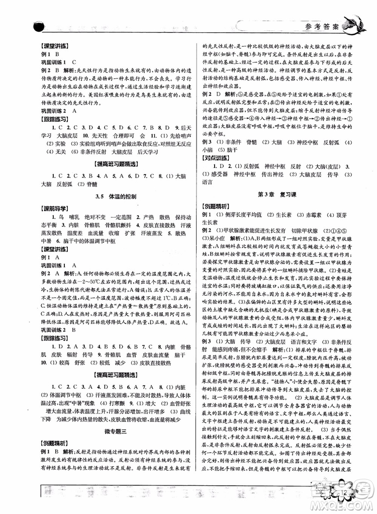 2018秋初中新學(xué)案優(yōu)化與提高八年級上冊A科學(xué)參考答案