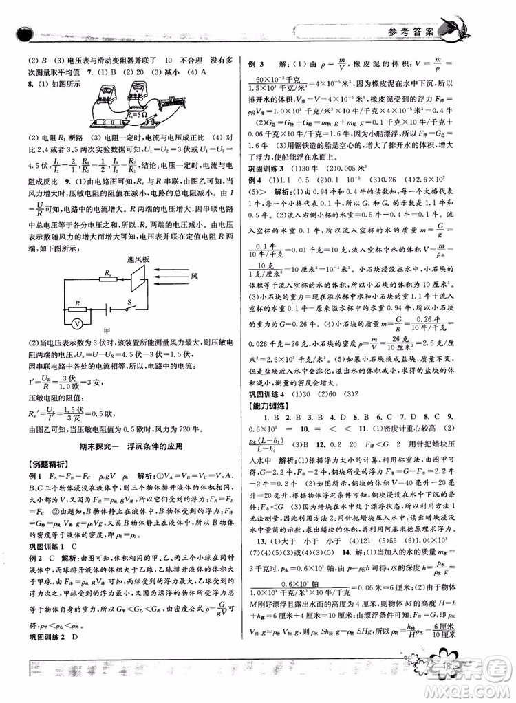 2018秋初中新學(xué)案優(yōu)化與提高八年級上冊A科學(xué)參考答案