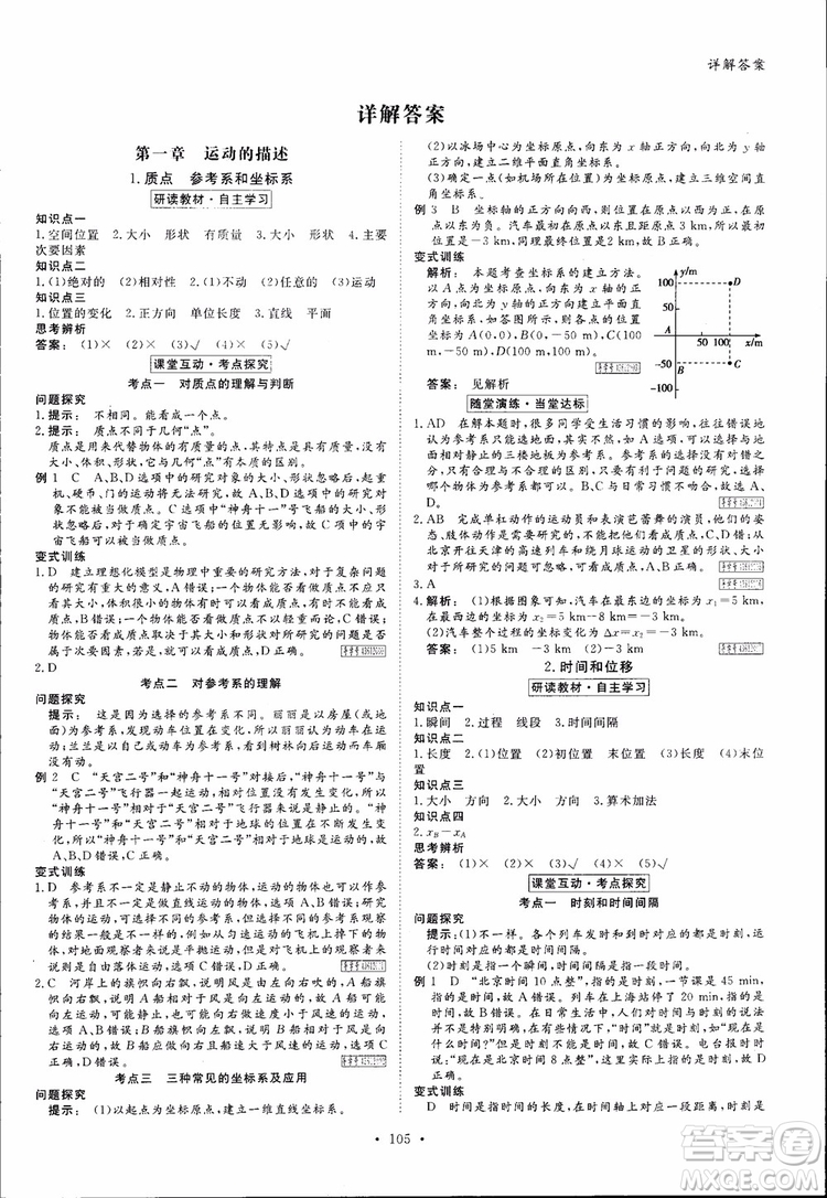 2019高中新課標同步導學金版新學案高一物理必修1參考答案