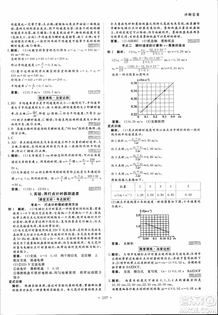 2019高中新課標同步導學金版新學案高一物理必修1參考答案
