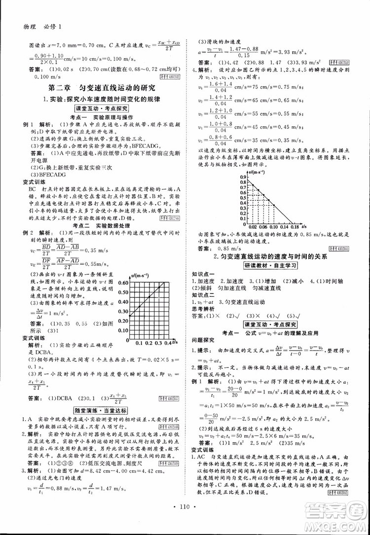 2019高中新課標同步導學金版新學案高一物理必修1參考答案