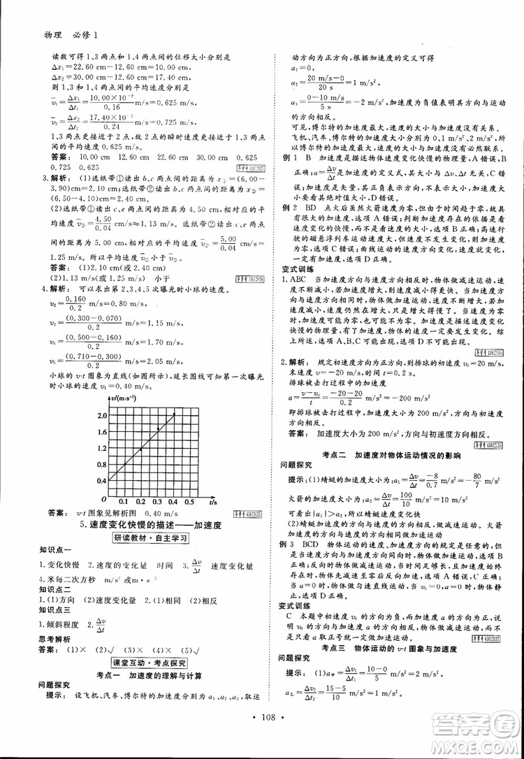 2019高中新課標同步導學金版新學案高一物理必修1參考答案