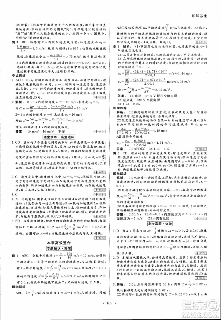 2019高中新課標同步導學金版新學案高一物理必修1參考答案