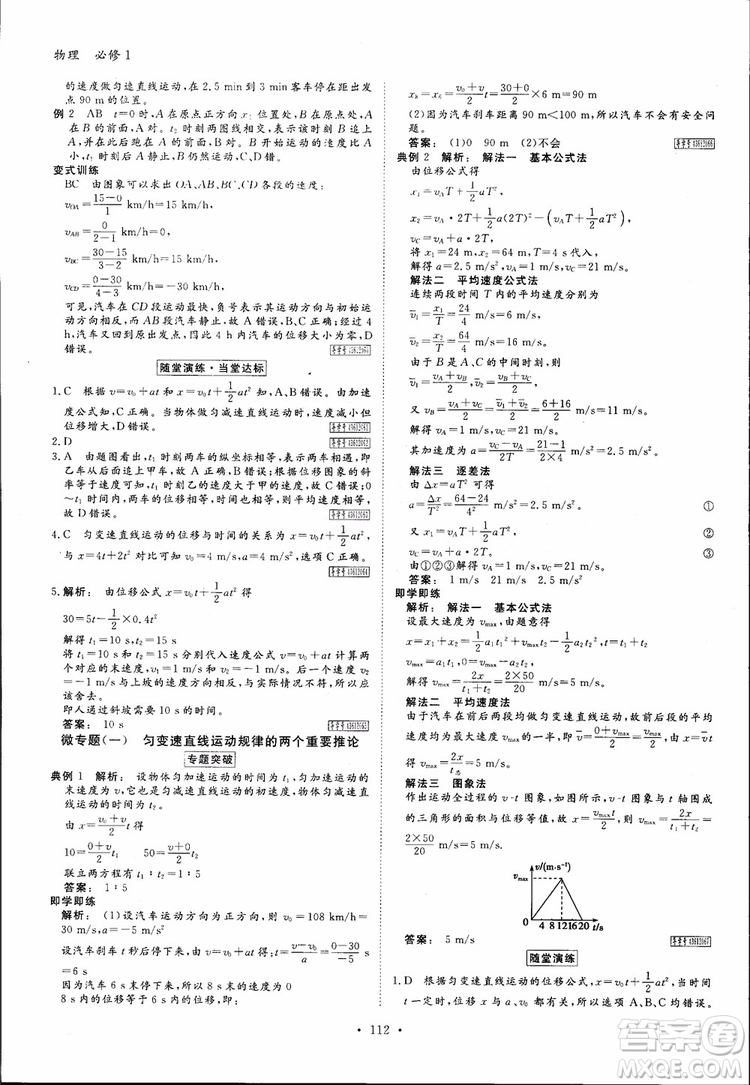 2019高中新課標同步導學金版新學案高一物理必修1參考答案
