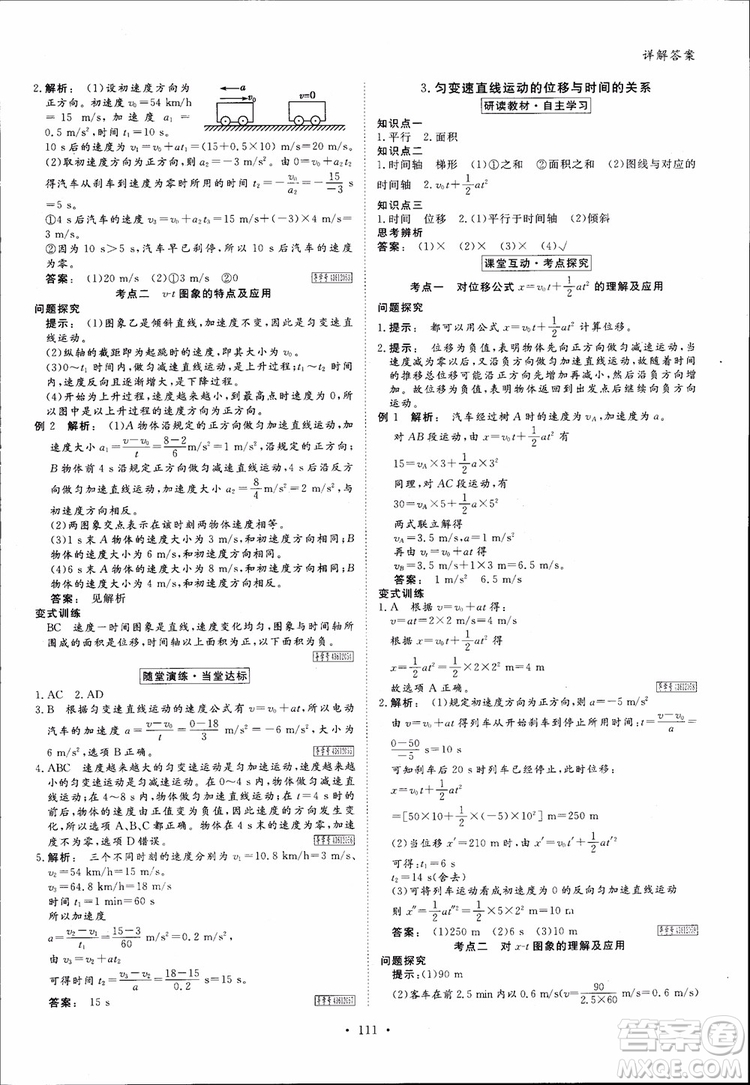 2019高中新課標同步導學金版新學案高一物理必修1參考答案